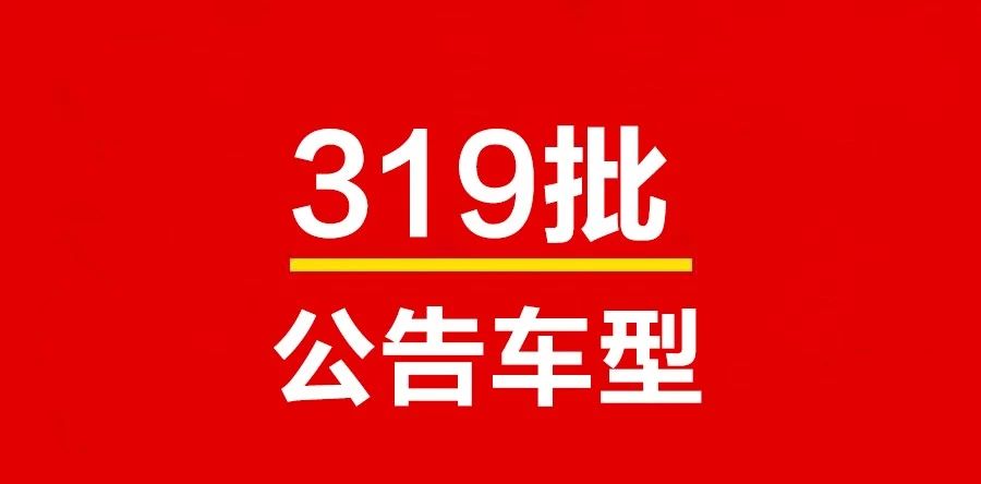工信部第319批公告，宇鋒又有5款三輪車2款兩輪車上榜！目錄
