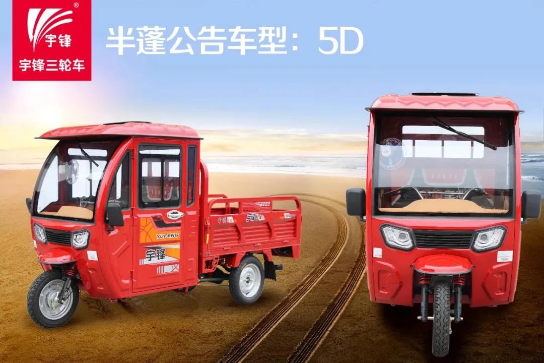 天氣轉(zhuǎn)冷，宇鋒半篷三輪車為您保駕護(hù)航
