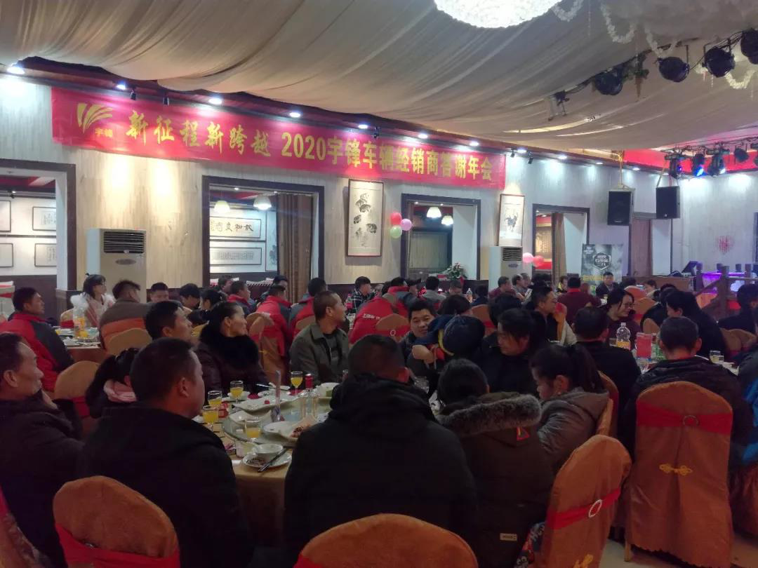 宇鋒車(chē)業(yè)浙江永康財(cái)富峰會(huì)，嘉賓滿(mǎn)堂精彩紛呈！