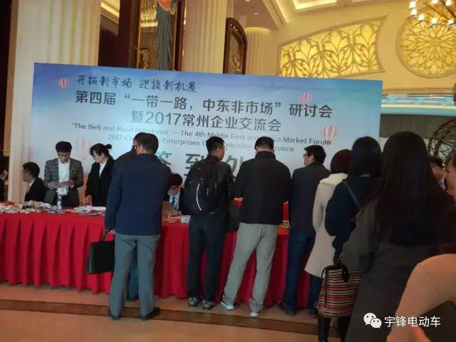 厲害了我的哥！中東非市場(chǎng)推進(jìn)會(huì)唯一發(fā)言的電動(dòng)車企業(yè)代表！