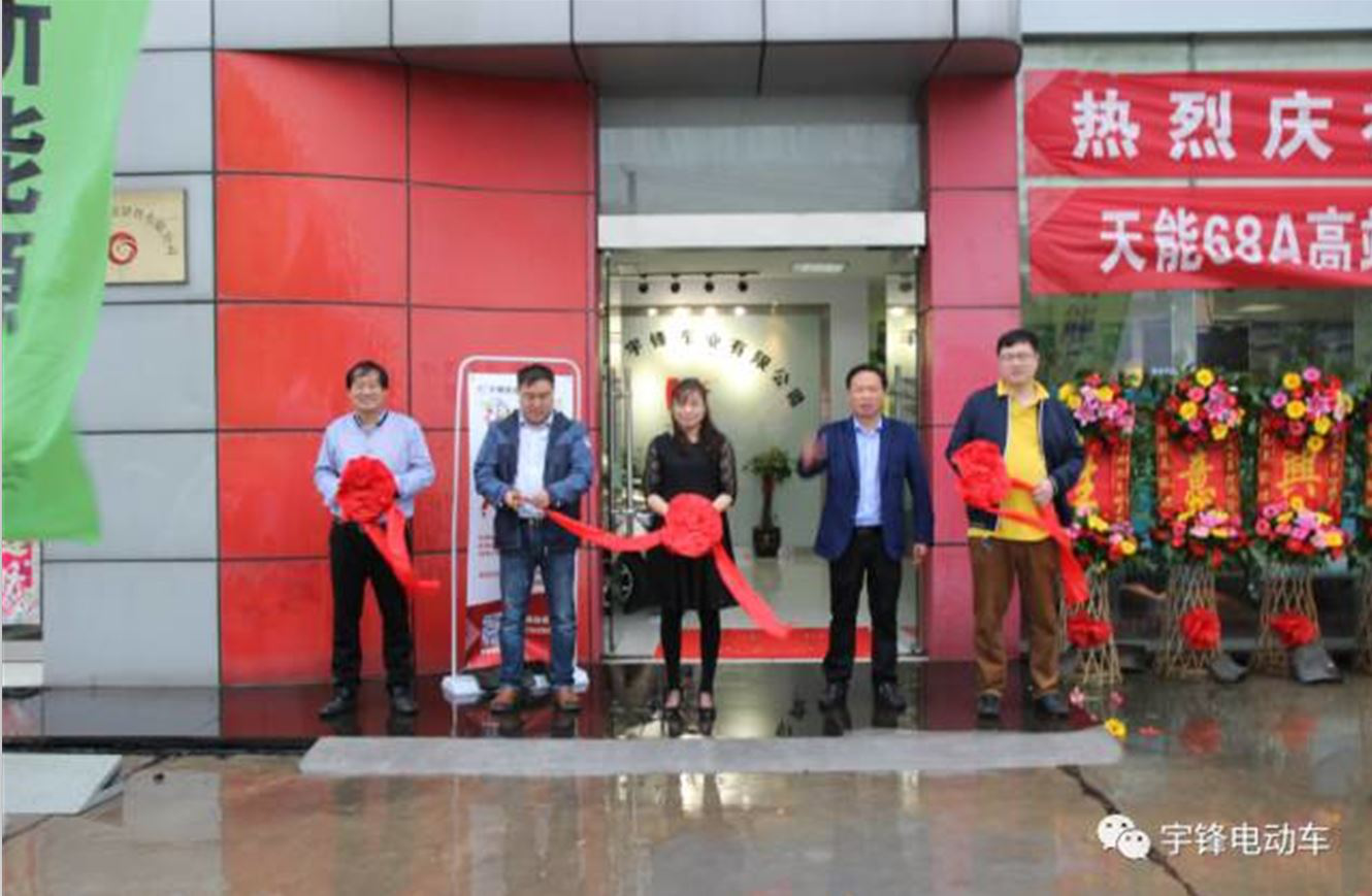 熱烈慶祝宇鋒新能源汽車工廠旗艦店盛大開業(yè)！
