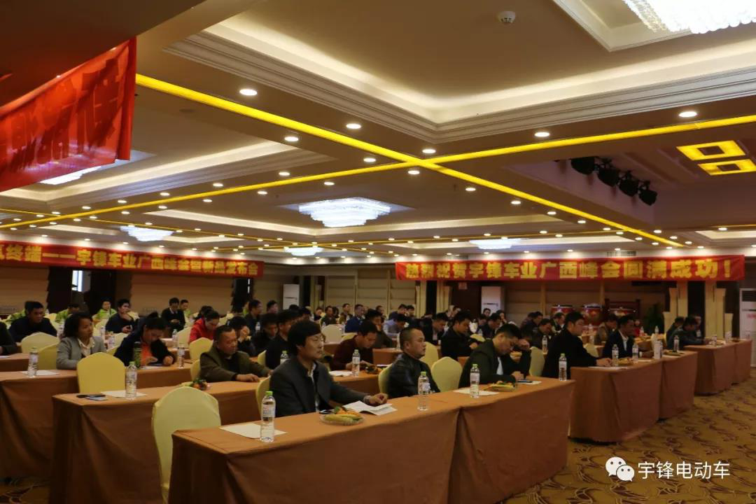 慶祝宇鋒廣西財(cái)富峰會(huì)暨新品發(fā)布會(huì)圓滿成功！
